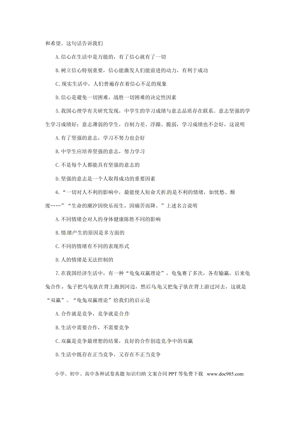 【中考历年真题】2012年山东省烟台市中考政治试题及答案.doc