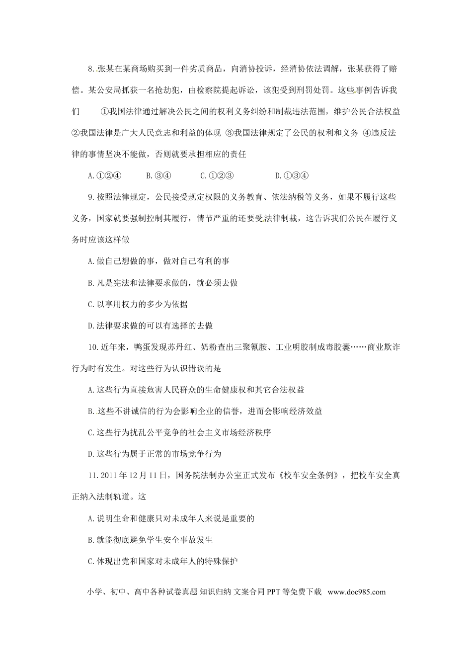 【中考历年真题】2012年山东省烟台市中考政治试题及答案.doc