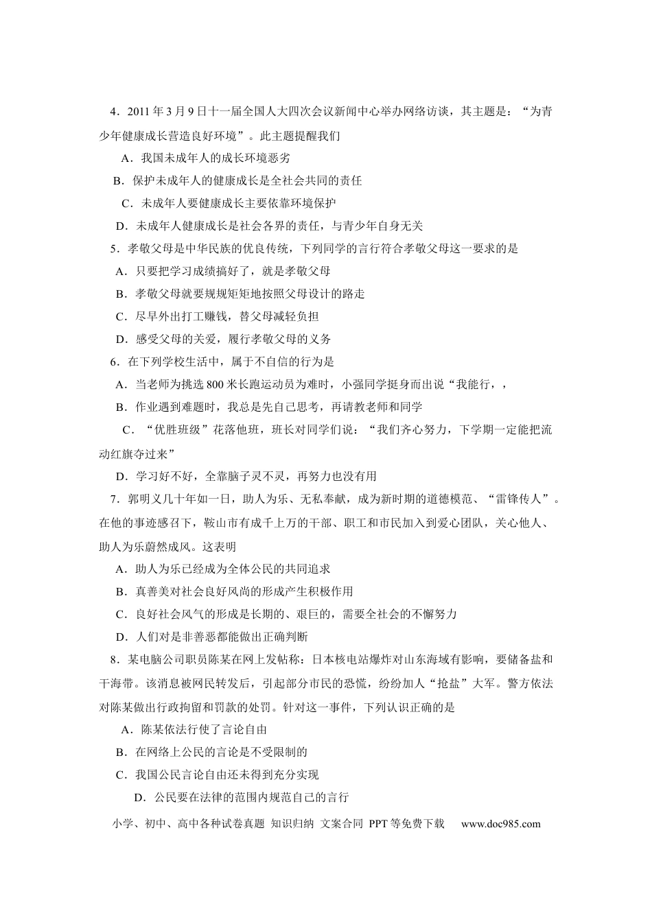 【中考历年真题】2011年山东省烟台市中考政治试题及答案.docx