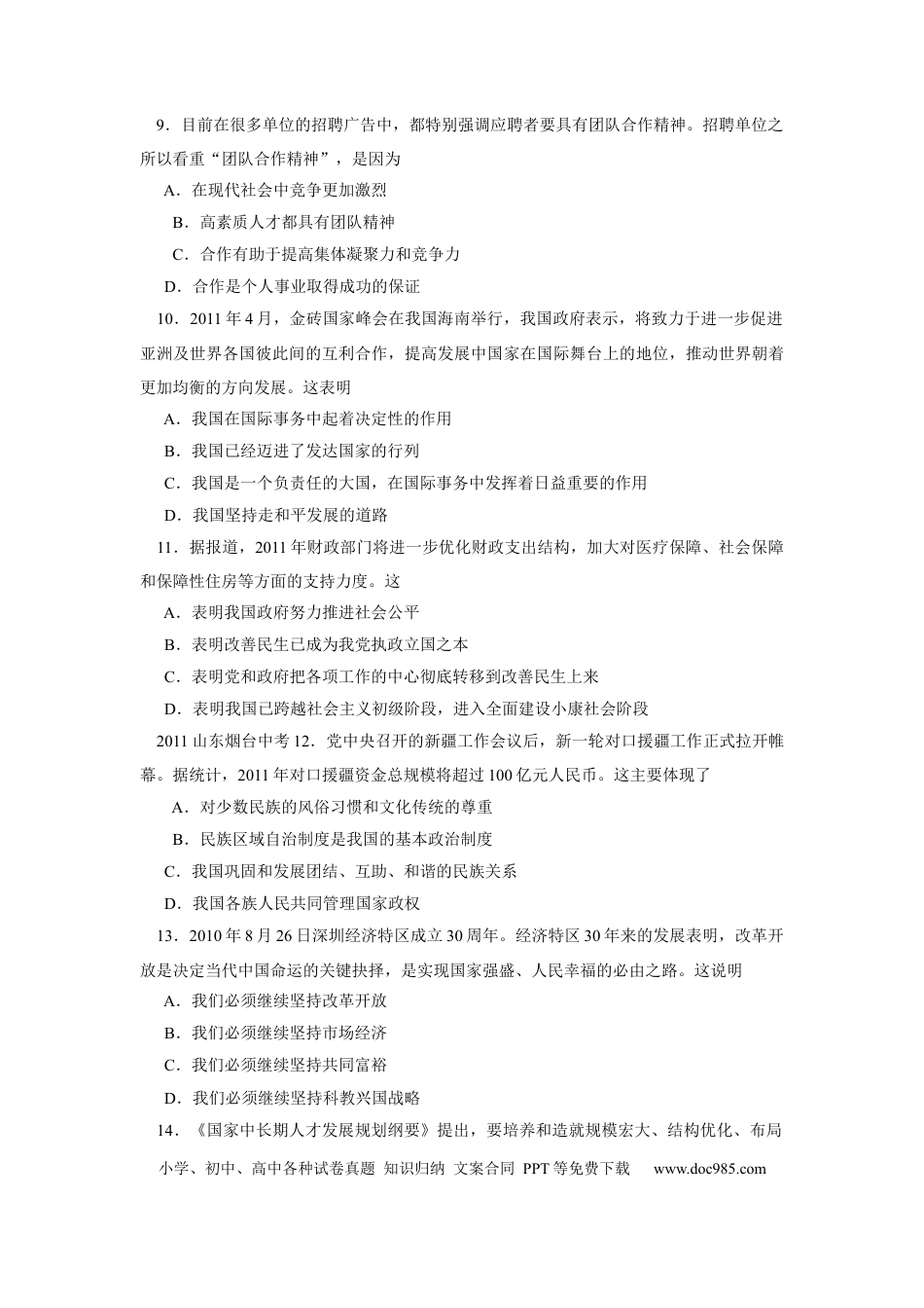 【中考历年真题】2011年山东省烟台市中考政治试题及答案.docx