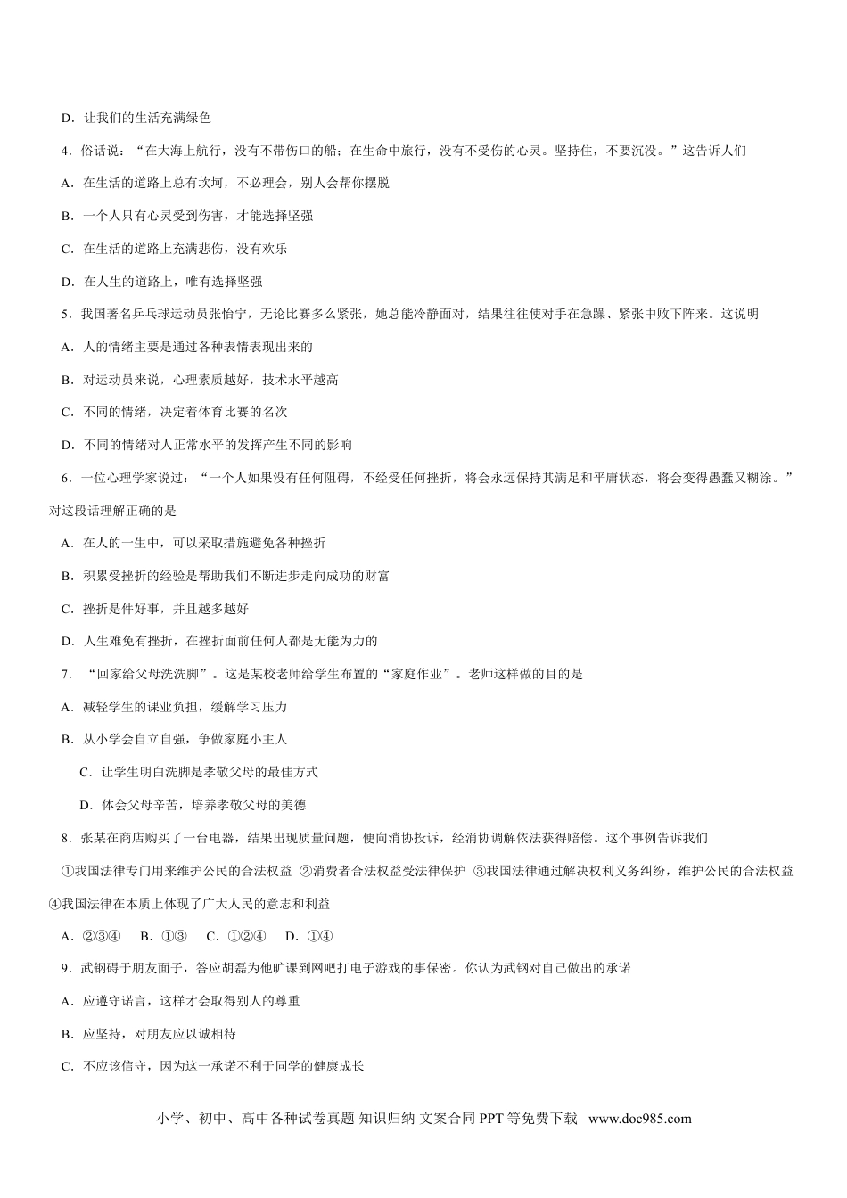 【中考历年真题】2010年山东省烟台市中考政治试题及答案.doc