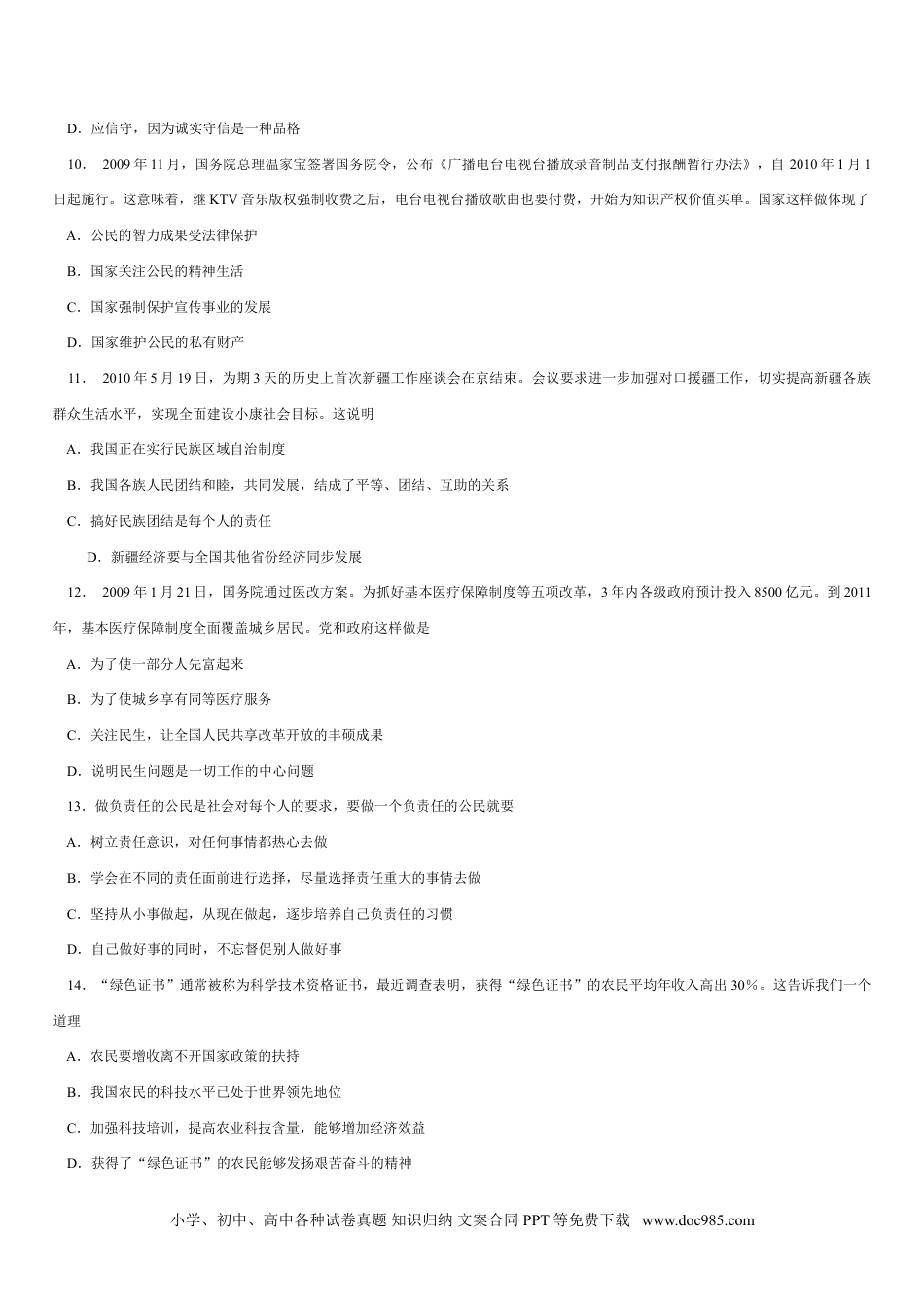 【中考历年真题】2010年山东省烟台市中考政治试题及答案.doc