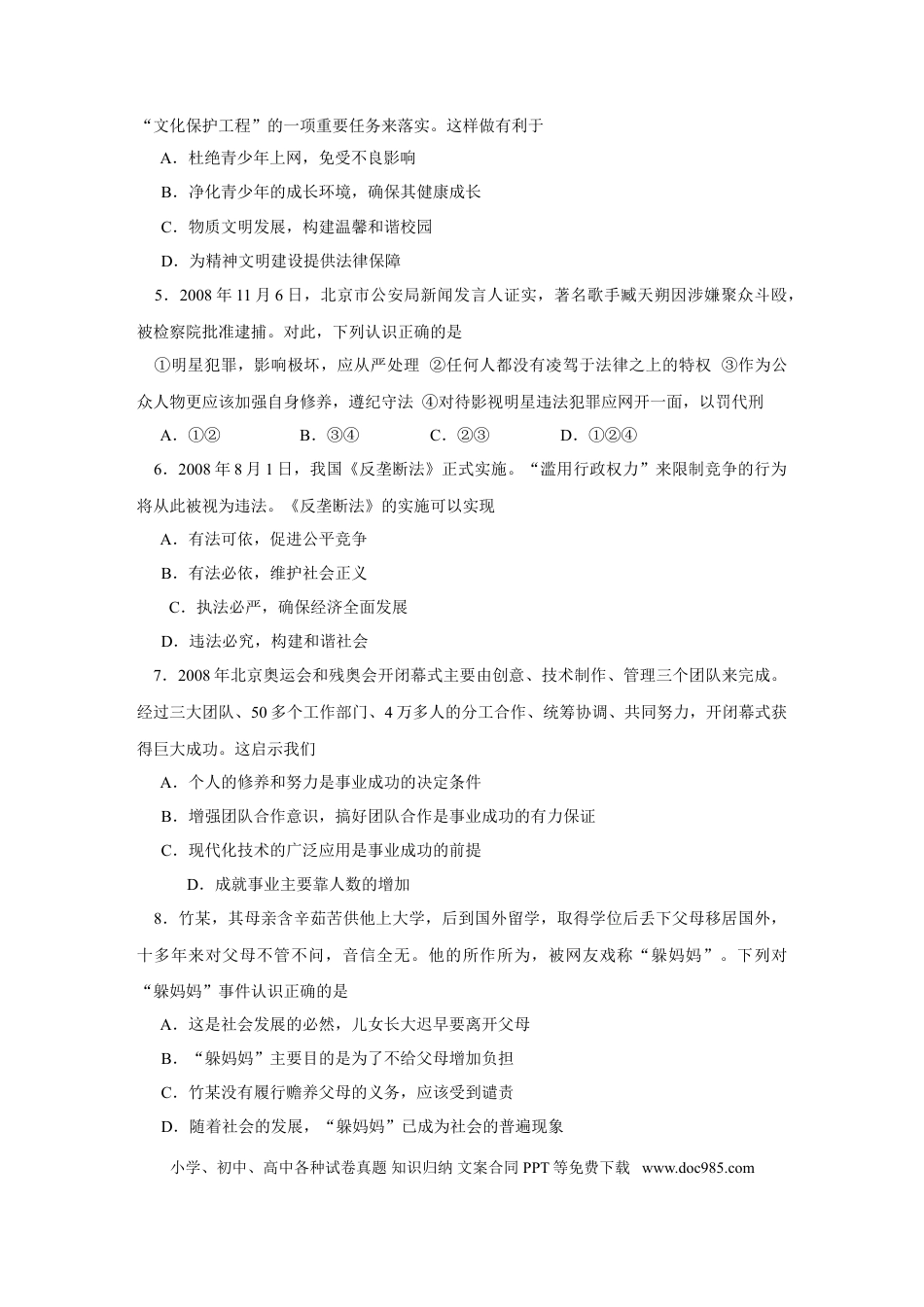 【中考历年真题】2009年山东省烟台市中考政治试题及答案.doc