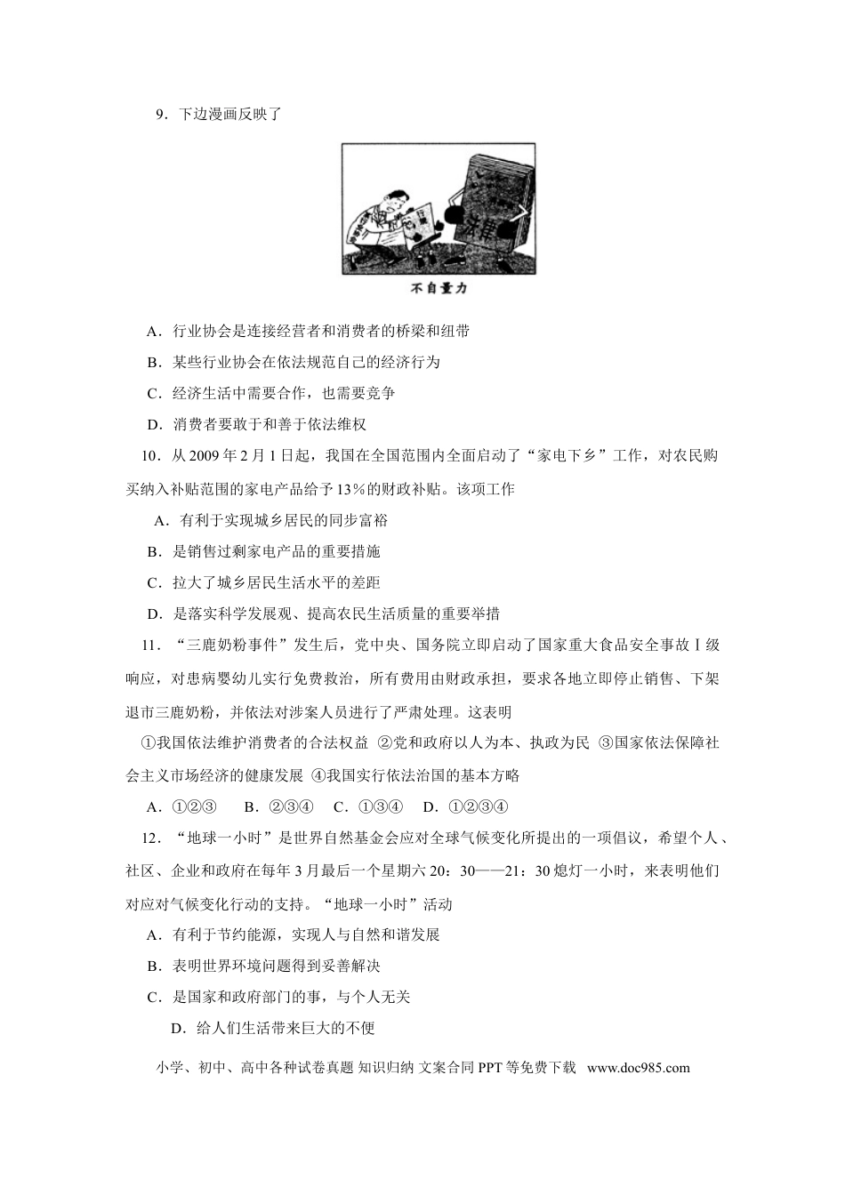 【中考历年真题】2009年山东省烟台市中考政治试题及答案.doc