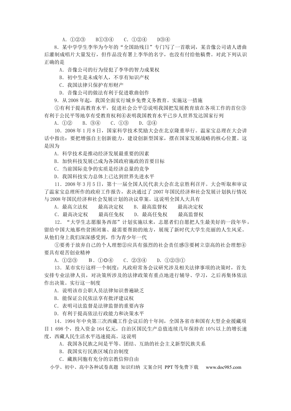 【中考历年真题】2008年山东省烟台市中考政治试题及答案.docx