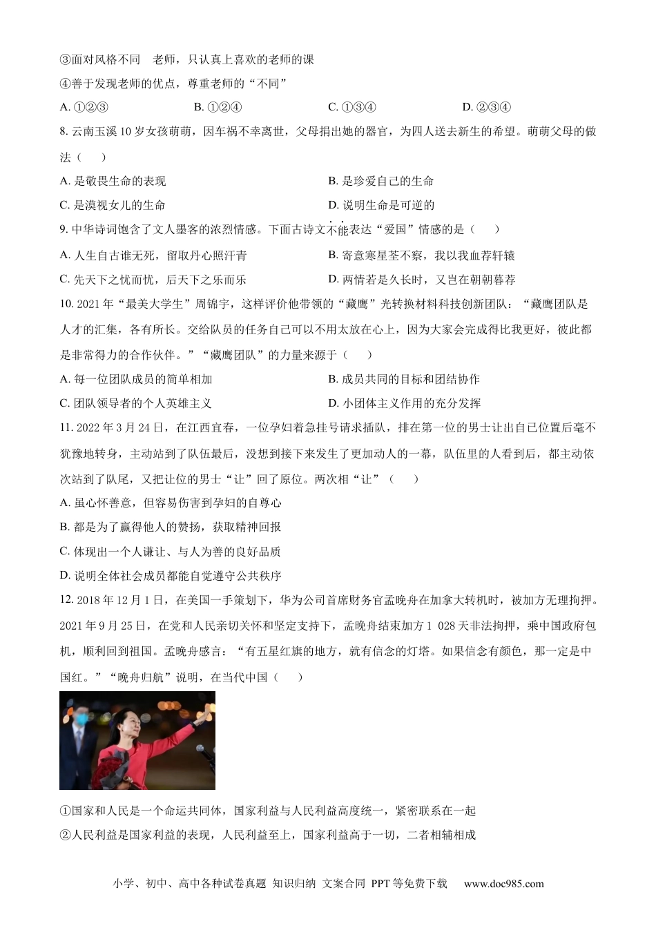 【中考历年真题】精品解析：2022年山东省淄博市中考道德与法治真题（原卷版） (1).docx