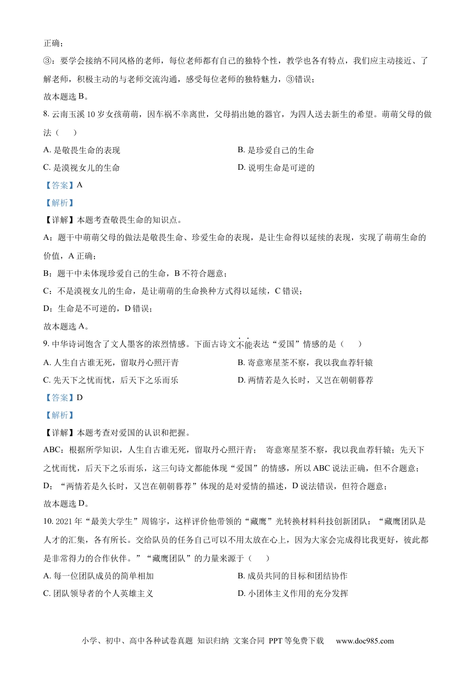 【中考历年真题】精品解析：2022年山东省淄博市中考道德与法治真题（解析版） (1).docx
