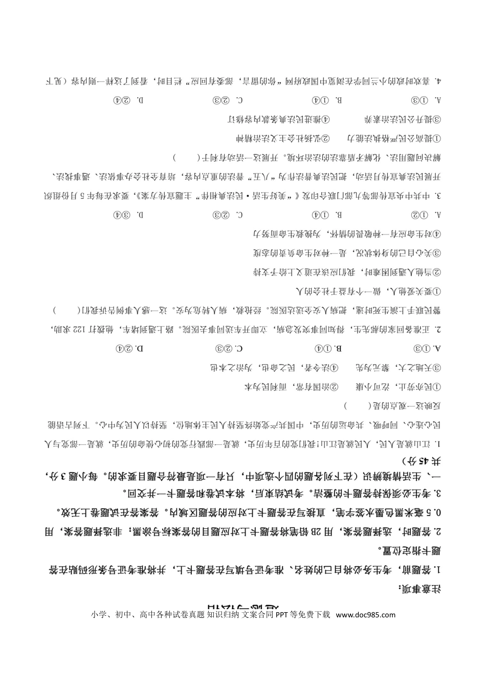 【中考历年真题】2021年山东省潍坊市中考政治试题（学生版）.doc