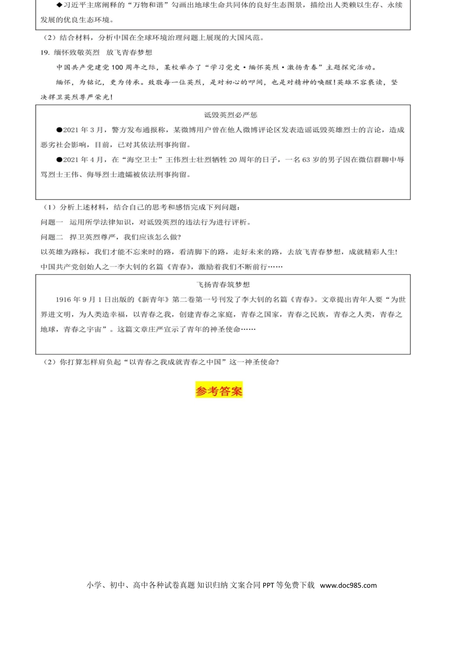 【中考历年真题】2021年山东省潍坊市中考政治试题（学生版）.doc