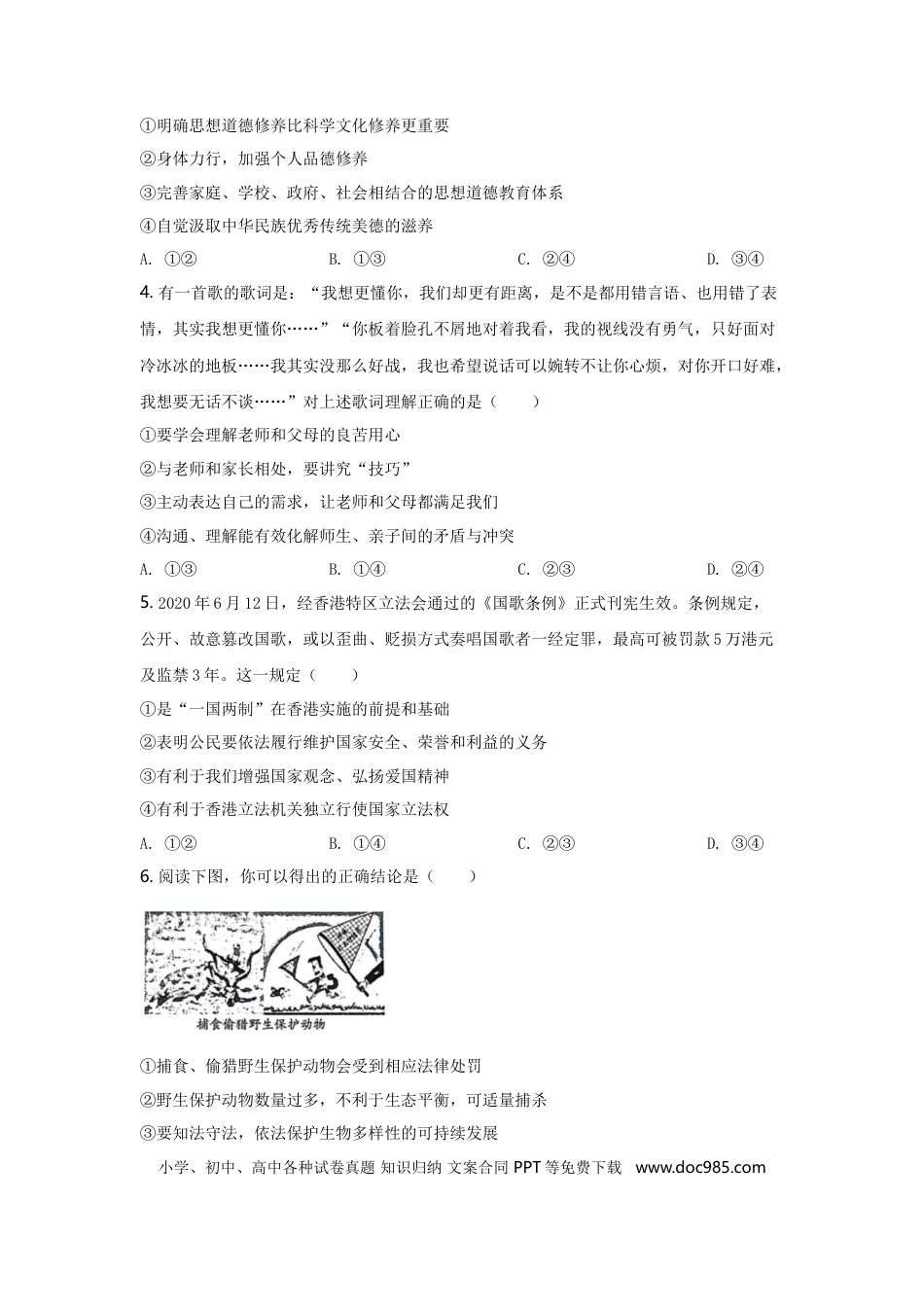 【中考历年真题】2020年山东省潍坊市中考政治试题及答案.doc