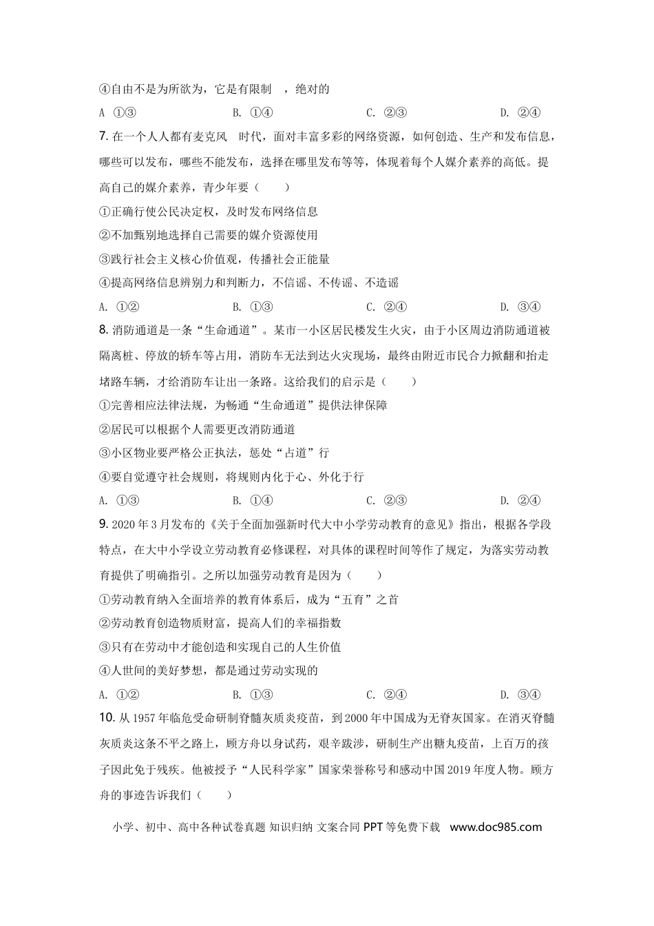 【中考历年真题】2020年山东省潍坊市中考政治试题及答案.doc