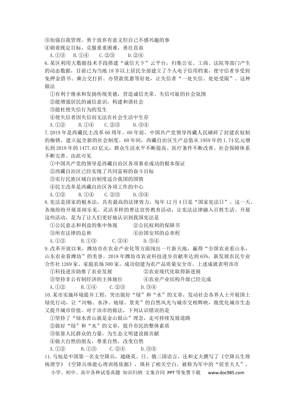 【中考历年真题】2019年山东省潍坊市中考政治试题及答案.docx