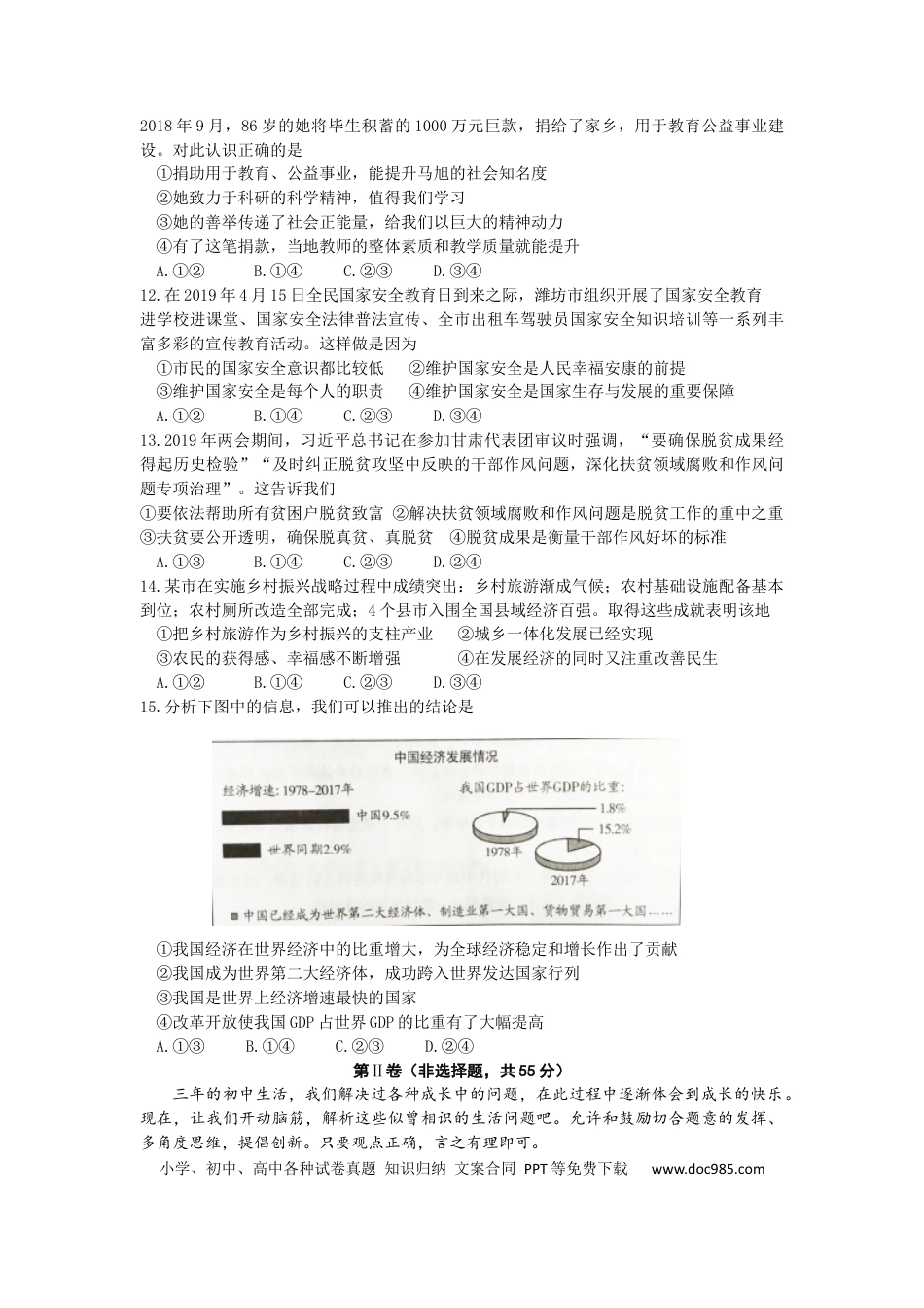 【中考历年真题】2019年山东省潍坊市中考政治试题及答案.docx