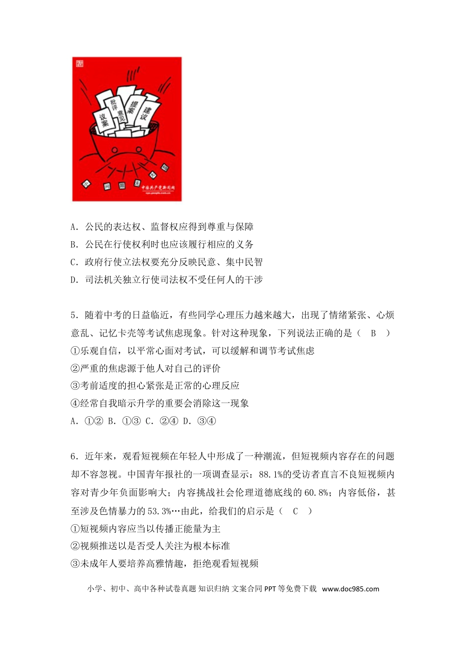 【中考历年真题】2018年山东省潍坊市中考政治试题及答案.doc