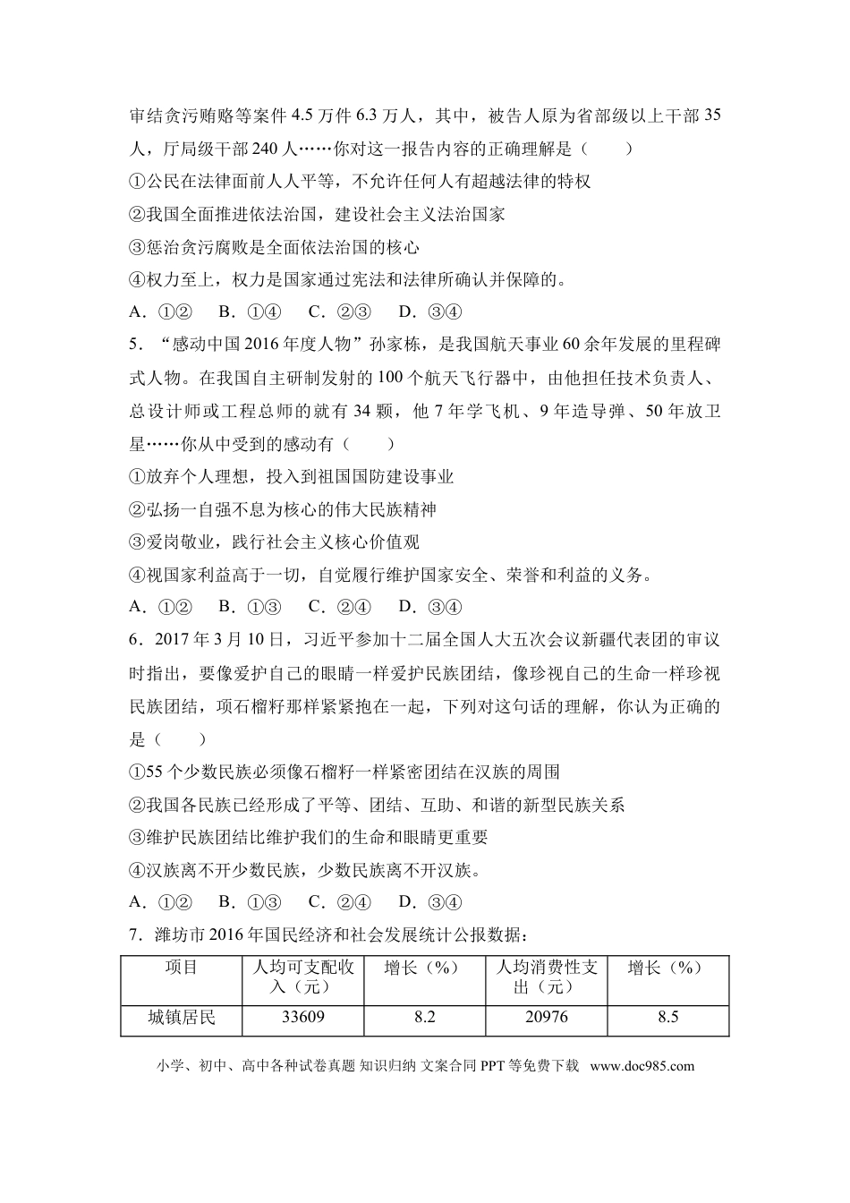 【中考历年真题】2017年山东省潍坊市中考政治试题及答案.doc