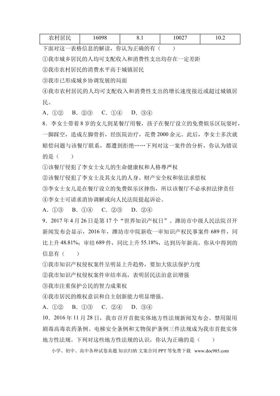 【中考历年真题】2017年山东省潍坊市中考政治试题及答案.doc
