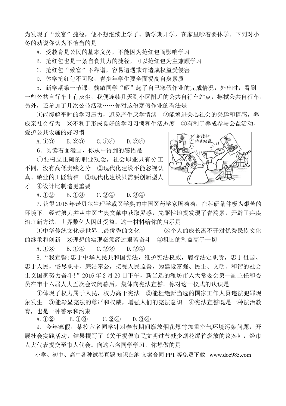 【中考历年真题】2016年山东省潍坊市中考政治试题及答案.doc