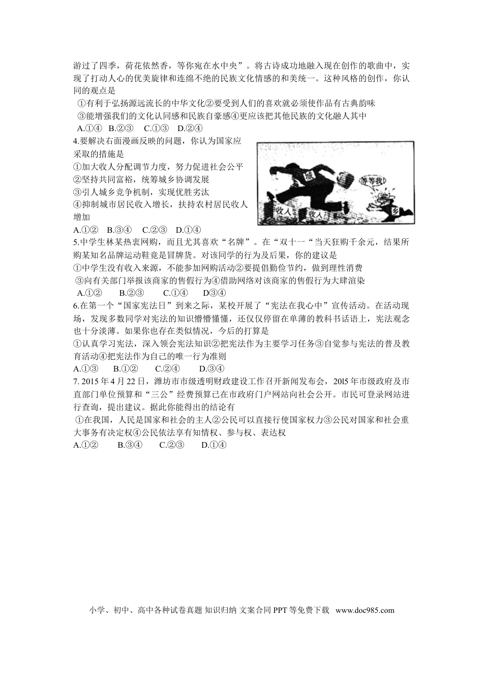 【中考历年真题】2015年山东省潍坊市中考政治试题及答案.doc