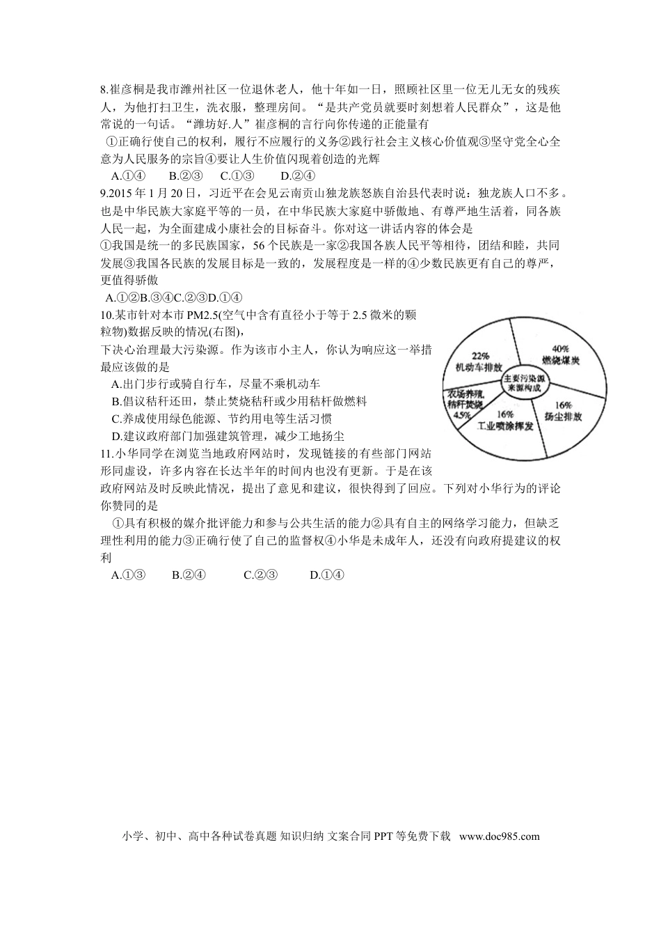 【中考历年真题】2015年山东省潍坊市中考政治试题及答案.doc