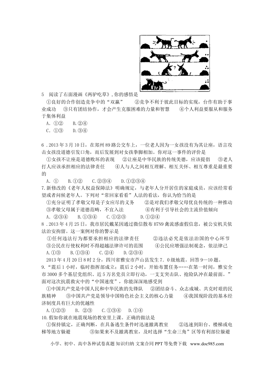 【中考历年真题】2013年山东省潍坊市中考政治试题及答案.doc
