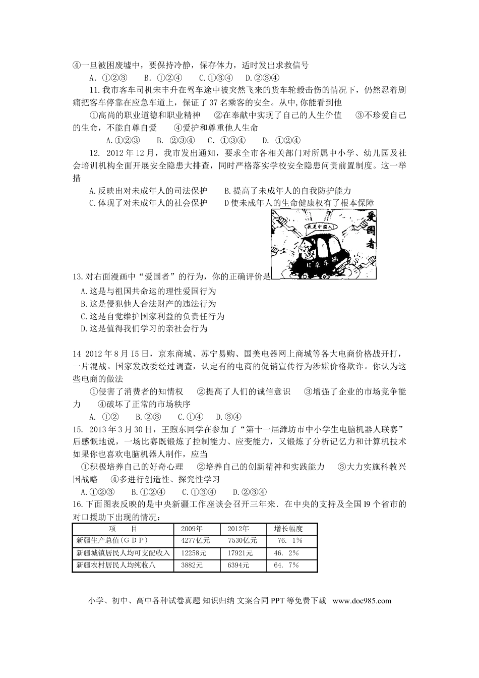 【中考历年真题】2013年山东省潍坊市中考政治试题及答案.doc