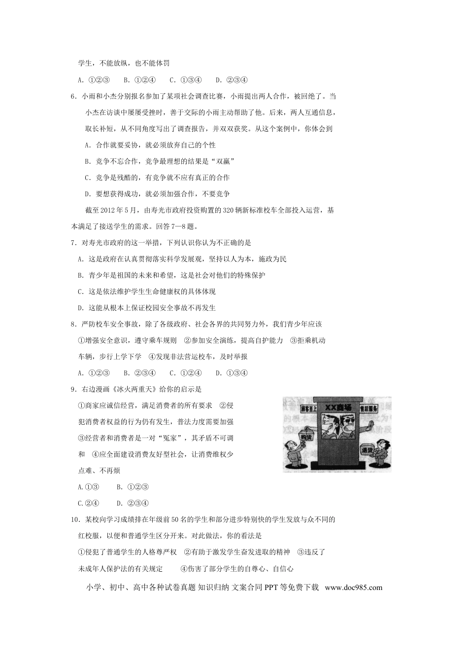 【中考历年真题】2012年山东省潍坊市中考政治试题及答案.doc