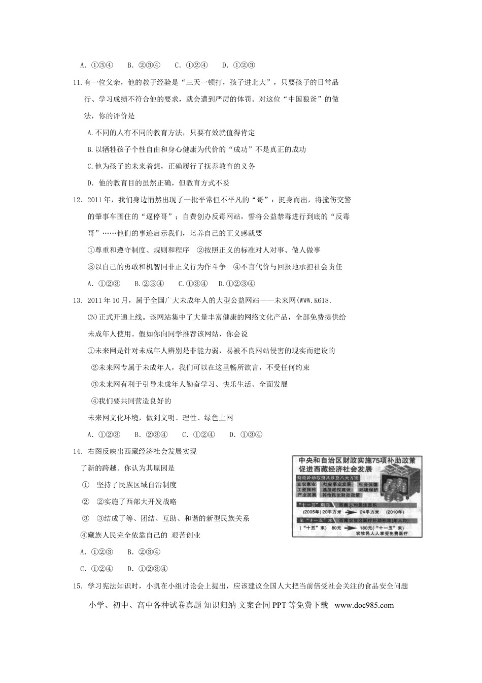【中考历年真题】2012年山东省潍坊市中考政治试题及答案.doc