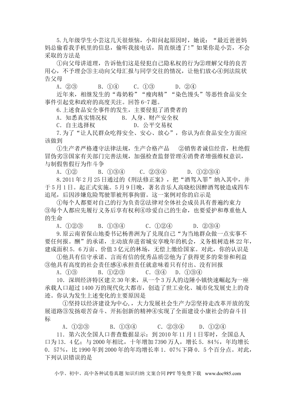 【中考历年真题】2011年山东省潍坊市中考政治试题及答案.doc