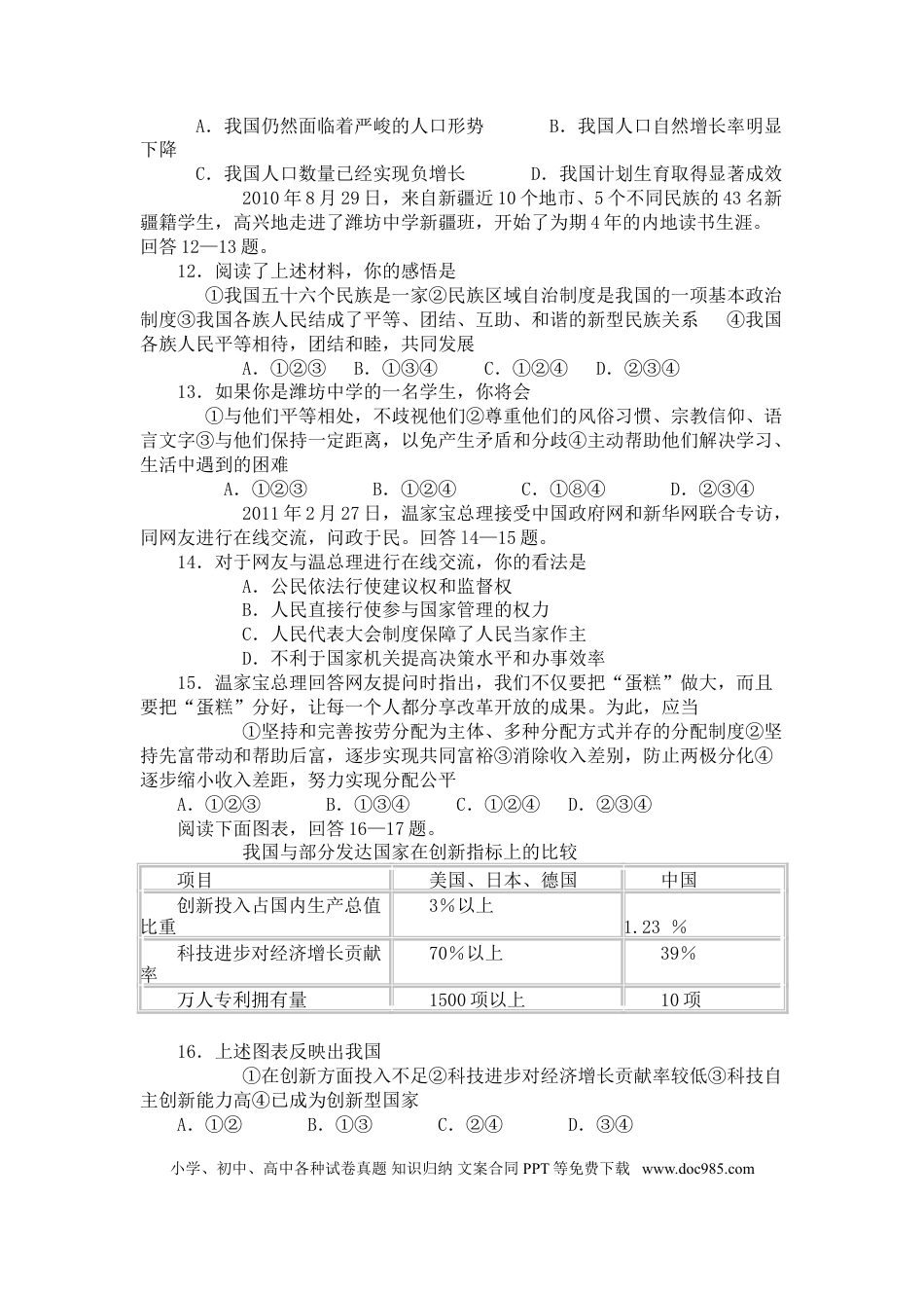 【中考历年真题】2011年山东省潍坊市中考政治试题及答案.doc