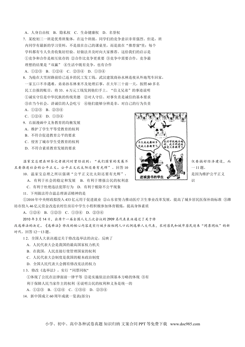 【中考历年真题】2010年山东省潍坊市中考政治试题及答案.doc
