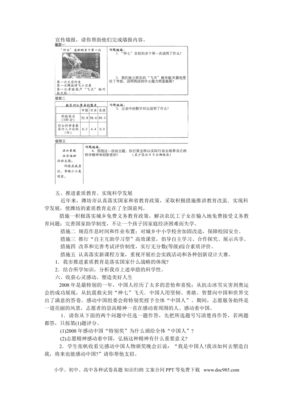 【中考历年真题】2009年山东省潍坊市中考政治试题及答案.doc