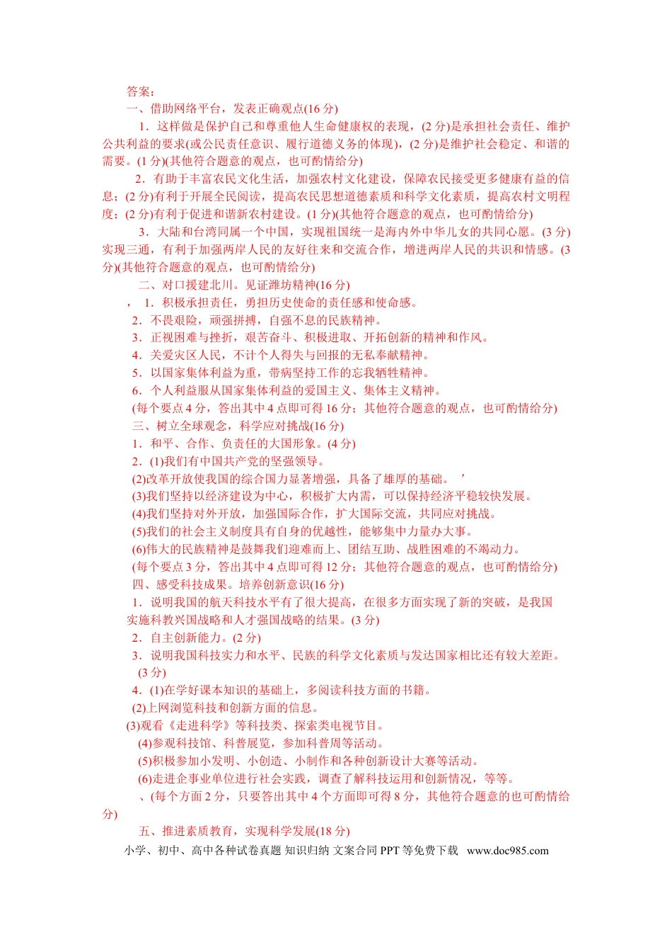 【中考历年真题】2009年山东省潍坊市中考政治试题及答案.doc