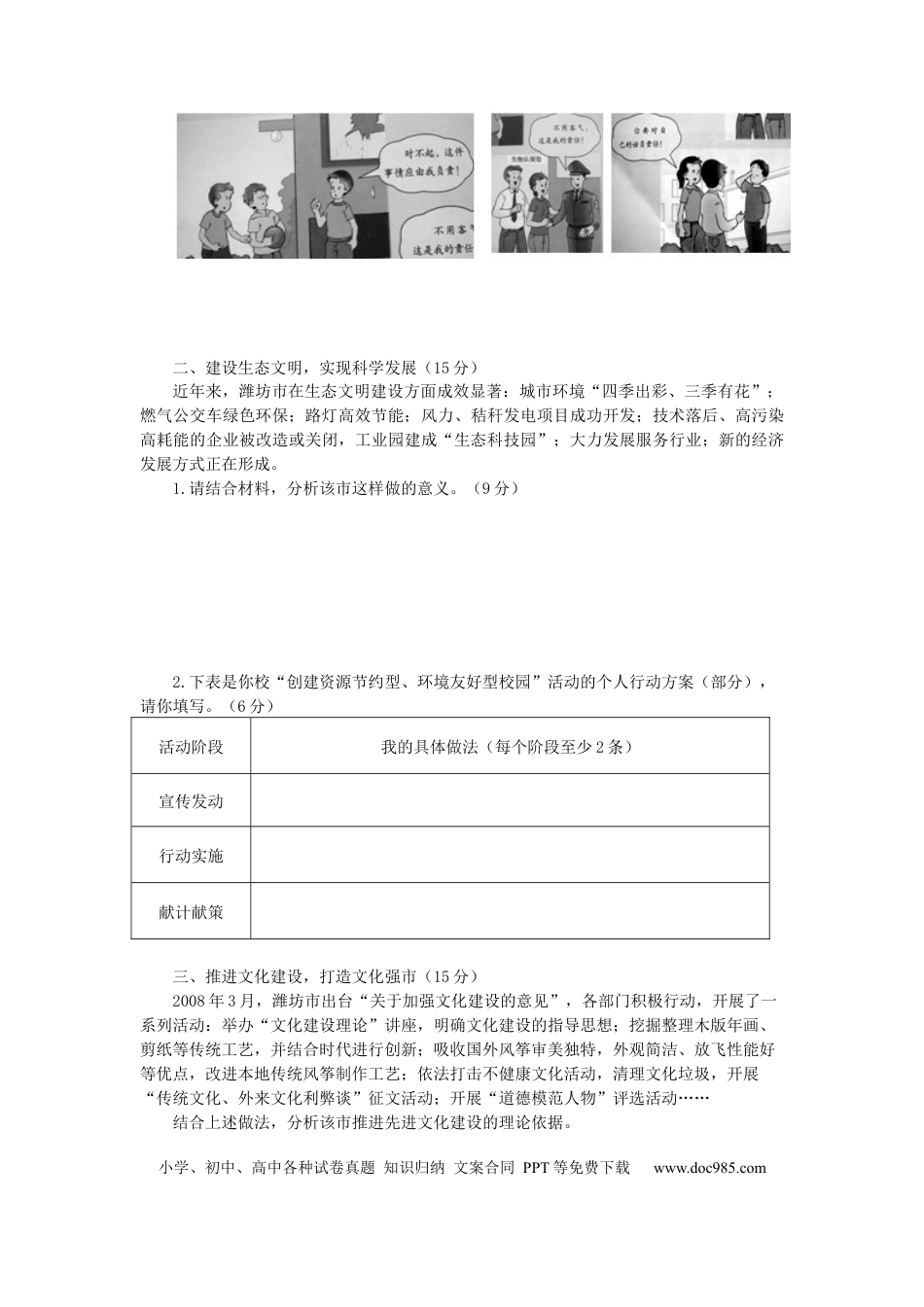 【中考历年真题】2008年山东省潍坊市中考政治试题及答案.docx
