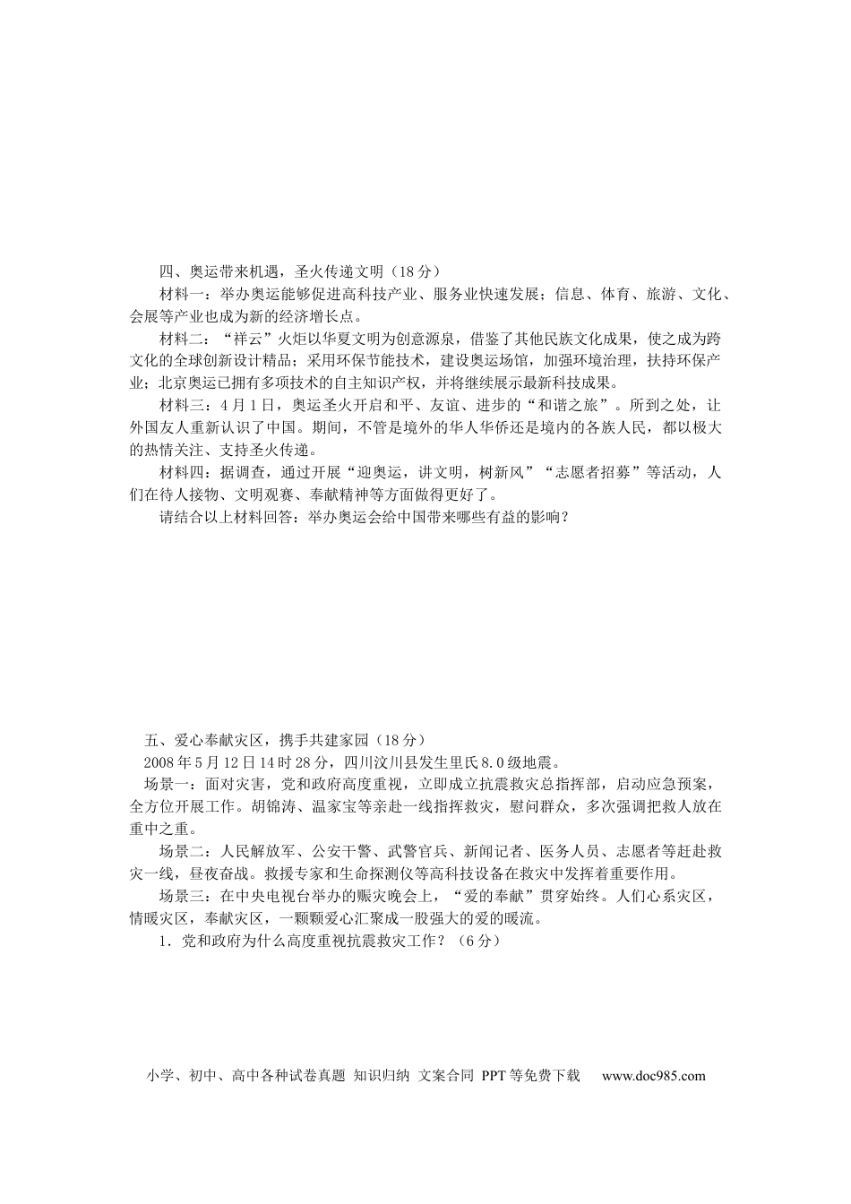 【中考历年真题】2008年山东省潍坊市中考政治试题及答案.docx