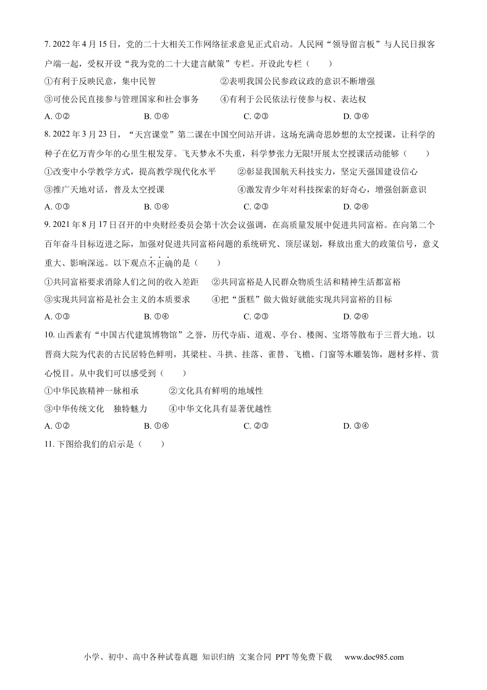 【中考历年真题】精品解析：2022年山东省潍坊市中考道德与法治真题（原卷版） (1).docx