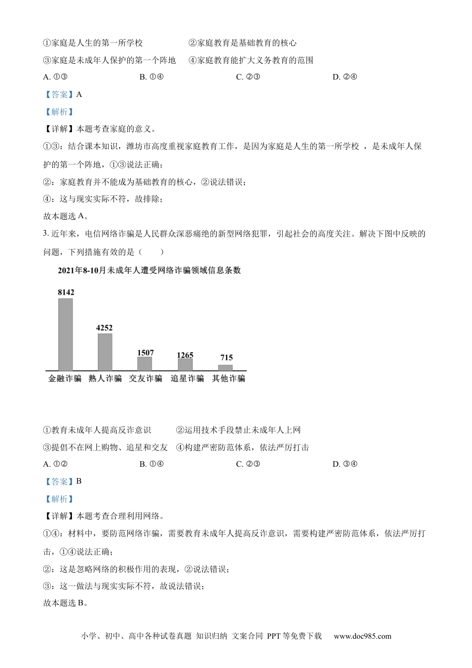 【中考历年真题】精品解析：2022年山东省潍坊市中考道德与法治真题（解析版） (1).docx