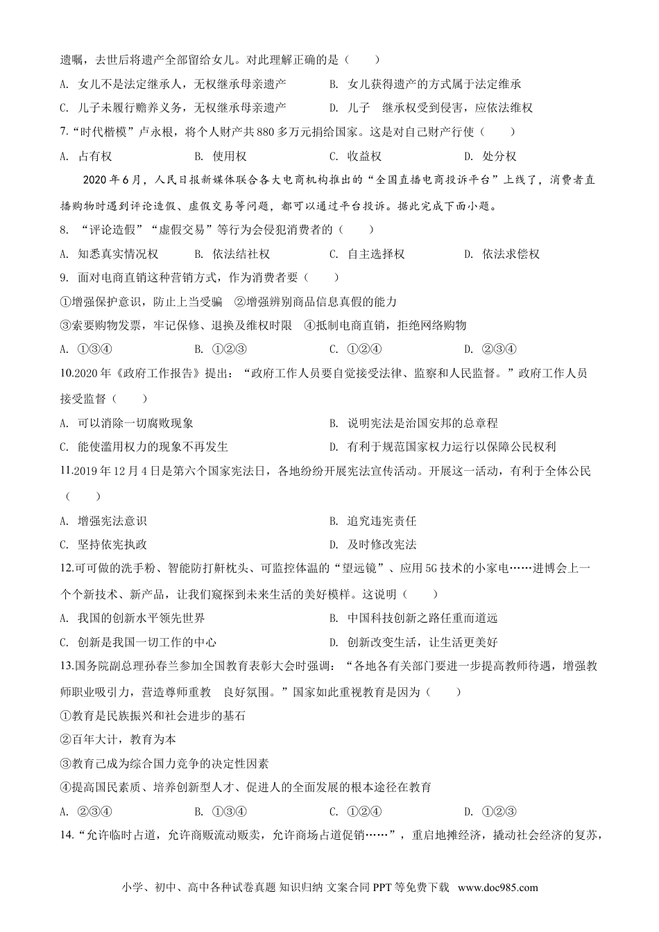 【中考历年真题】2020年威海市中考思想品德试题及答案.doc