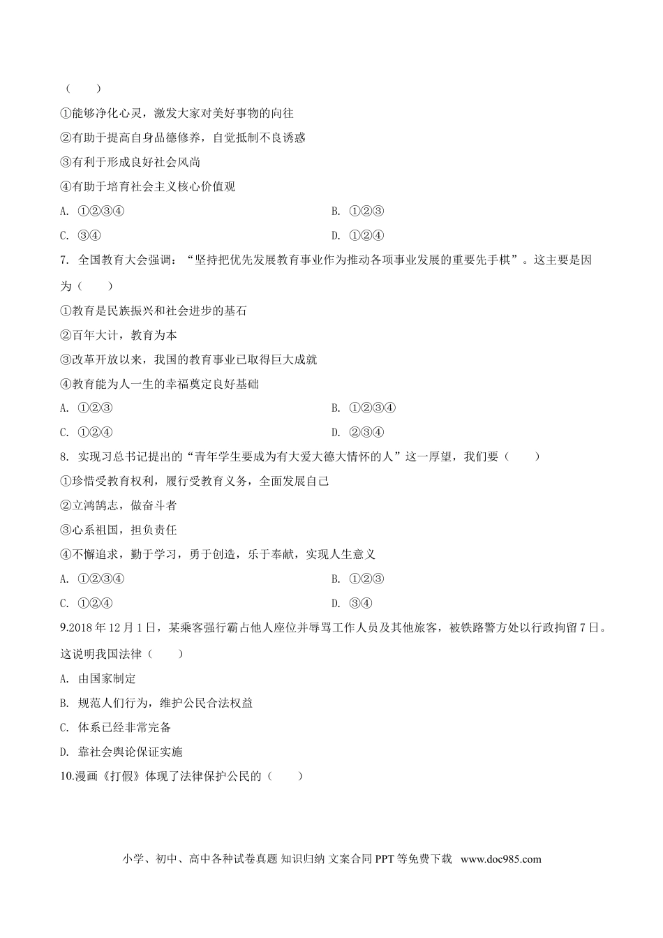 【中考历年真题】2019年威海市中考思想品德试题及答案.doc