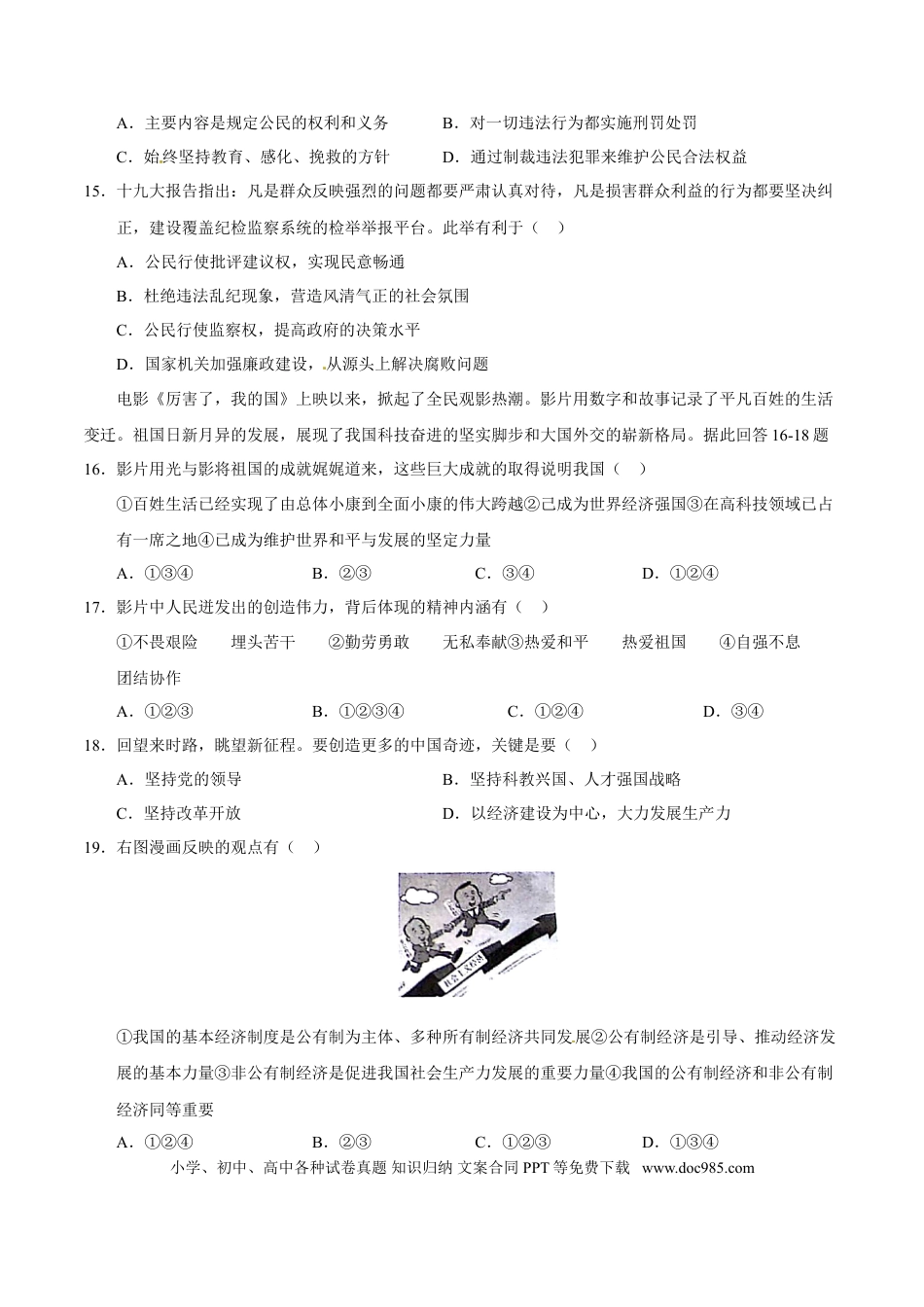 【中考历年真题】2018年威海市中考思想品德试题及答案.doc