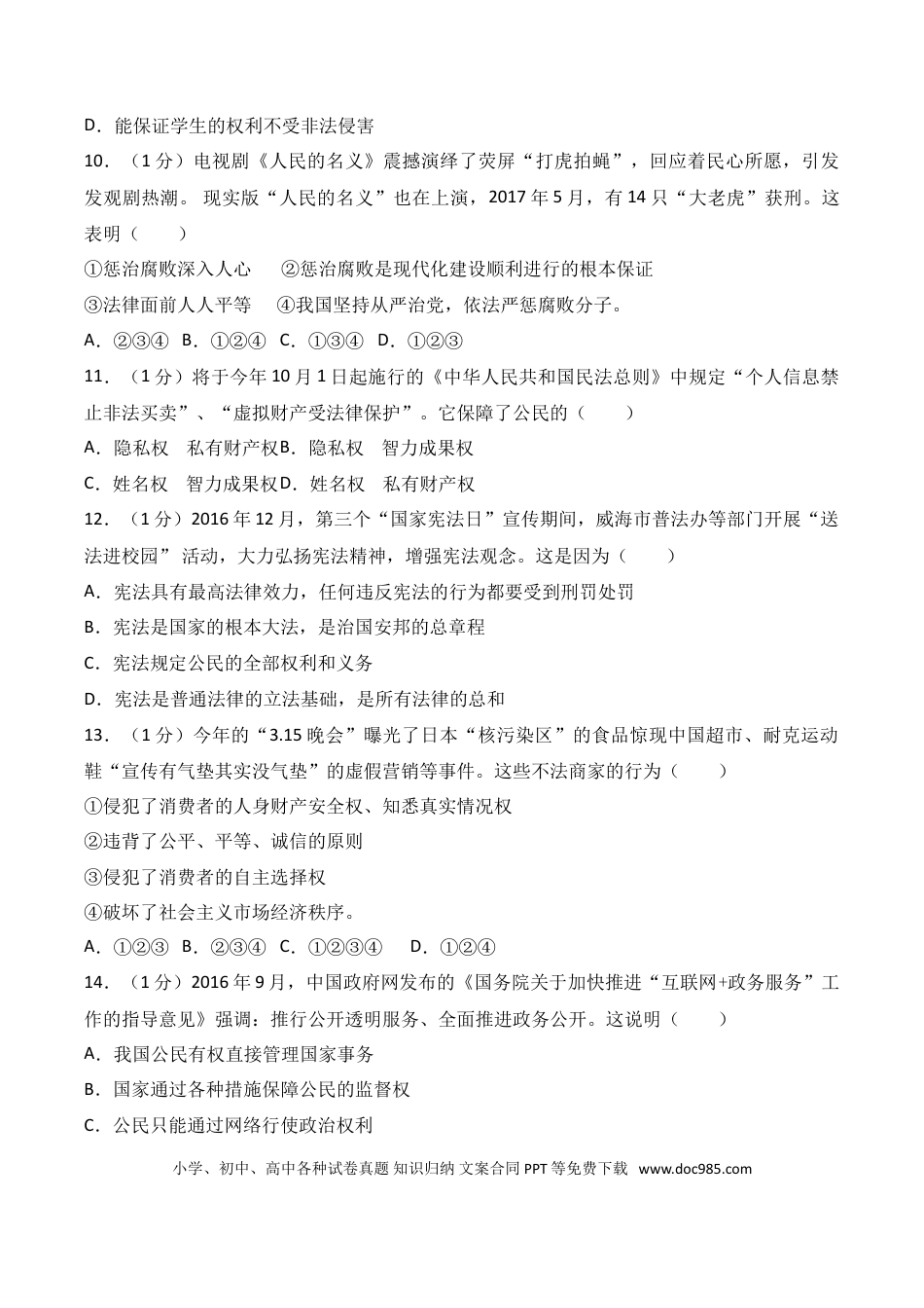 【中考历年真题】2017年威海市中考思想品德试卷及答案解析.doc