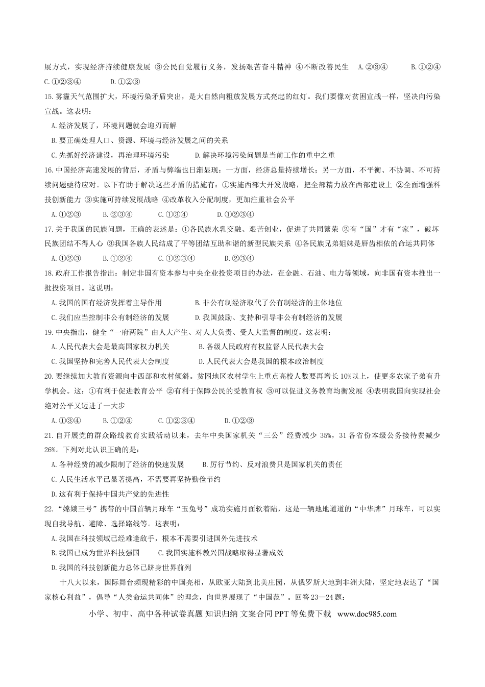 【中考历年真题】2014年威海市中考思想品德试卷及答案.doc