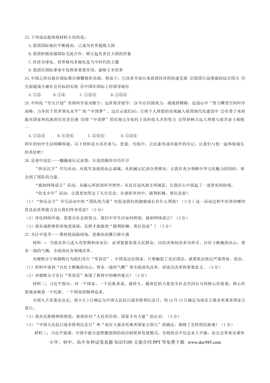 【中考历年真题】2014年威海市中考思想品德试卷及答案.doc