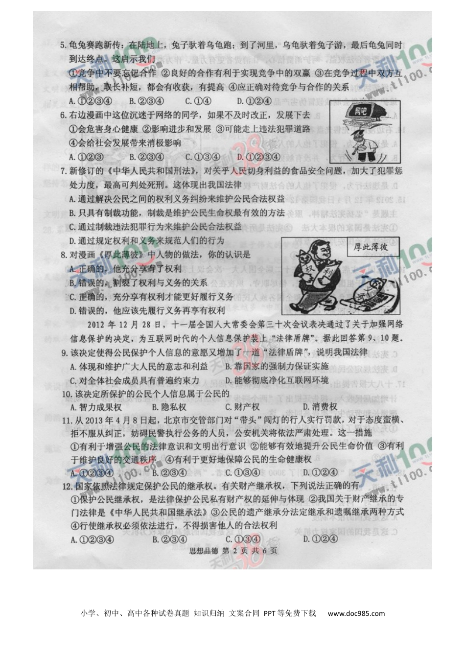 【中考历年真题】2013年威海市中考思想品德试卷及答案(图片版).docx