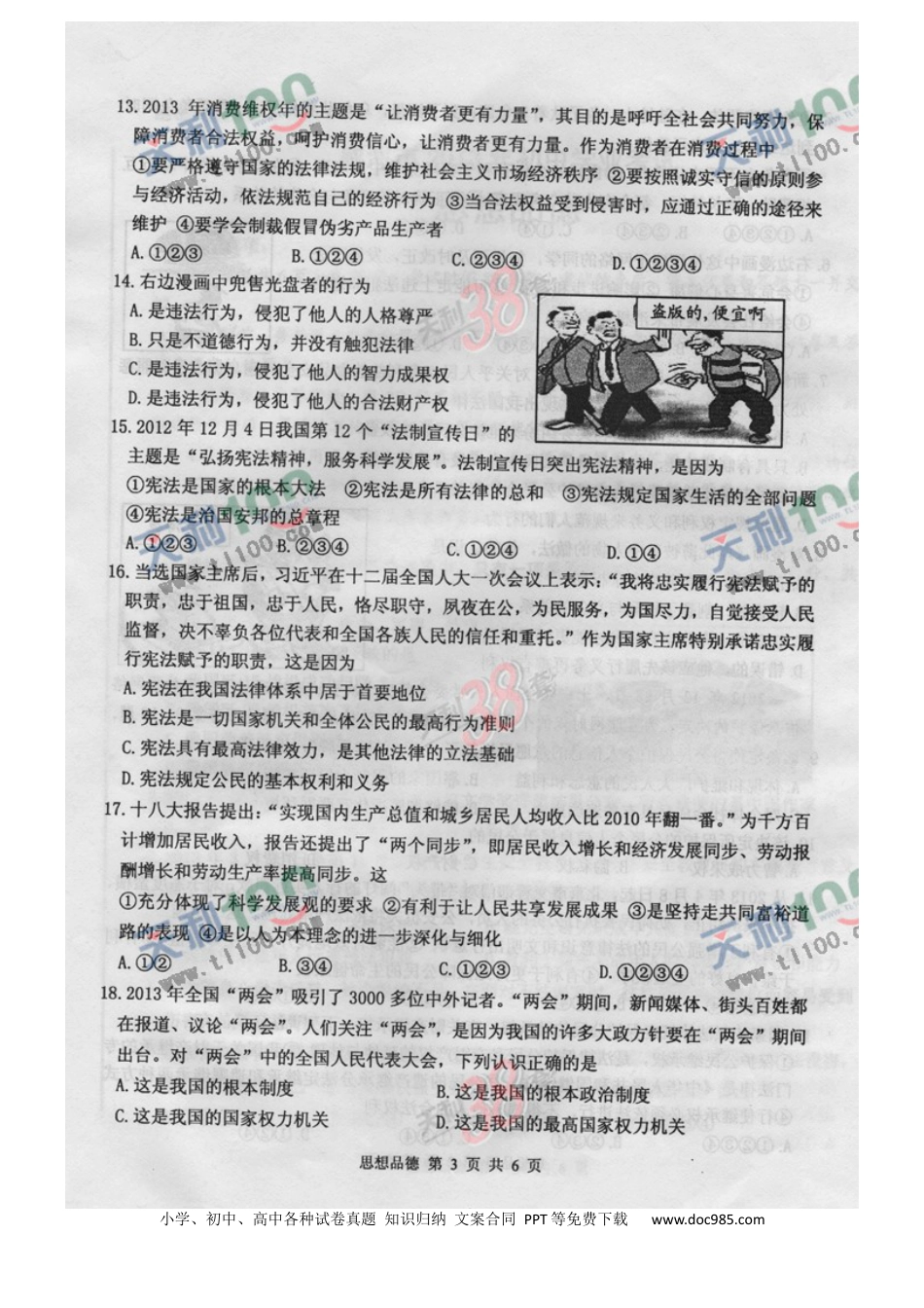 【中考历年真题】2013年威海市中考思想品德试卷及答案(图片版).docx