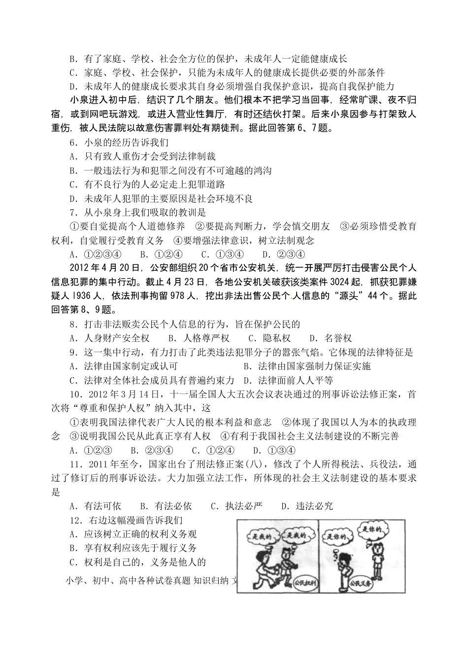【中考历年真题】2012年威海市中考思想品德试卷及答案.doc