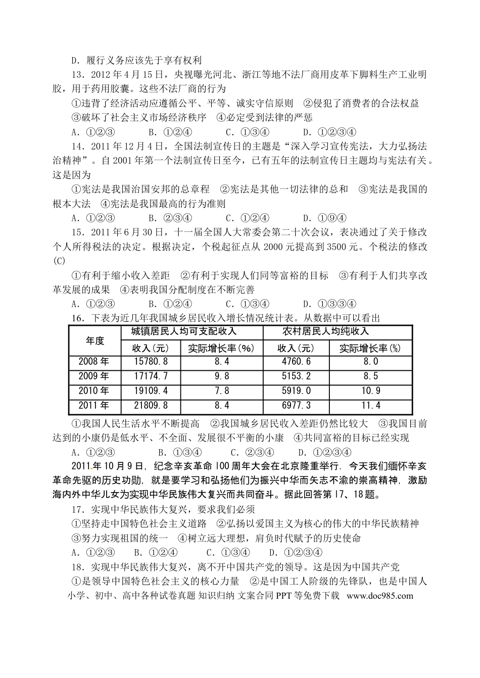 【中考历年真题】2012年威海市中考思想品德试卷及答案.doc