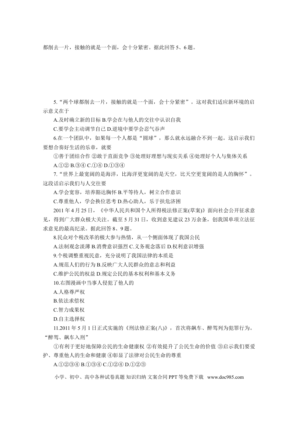 【中考历年真题】2011年威海市中考思想品德试卷及答案.doc