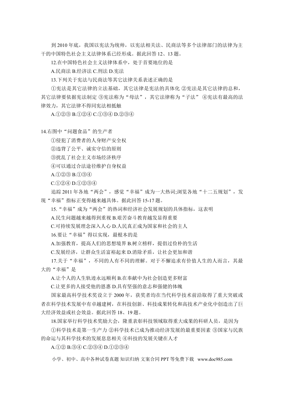 【中考历年真题】2011年威海市中考思想品德试卷及答案.doc