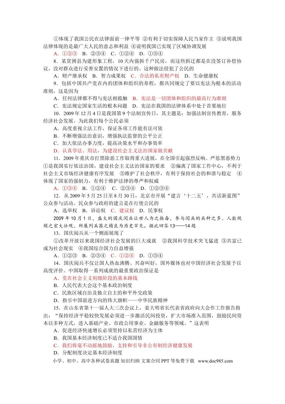 【中考历年真题】2010年威海市中考思想品德试卷及答案.doc