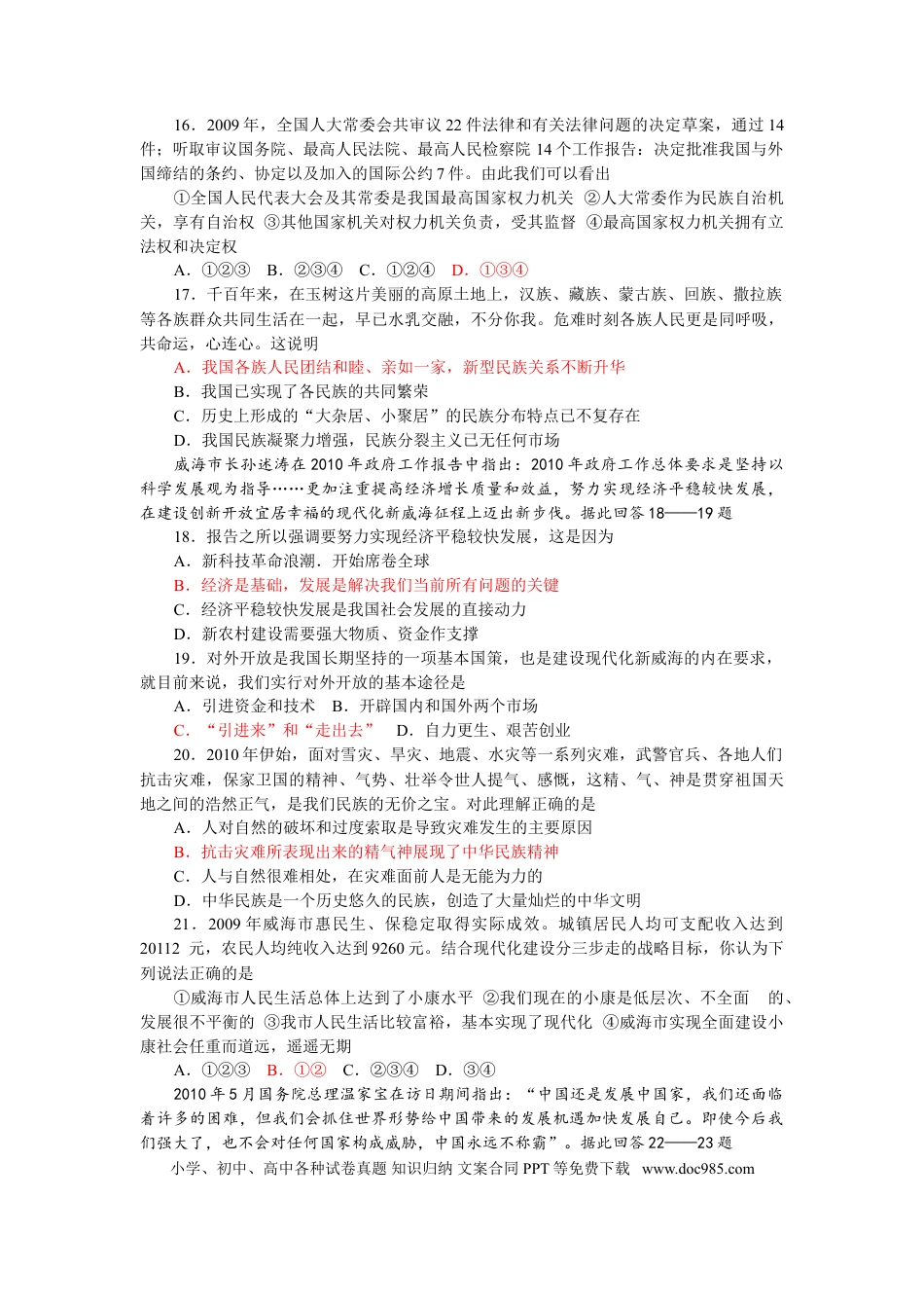 【中考历年真题】2010年威海市中考思想品德试卷及答案.doc